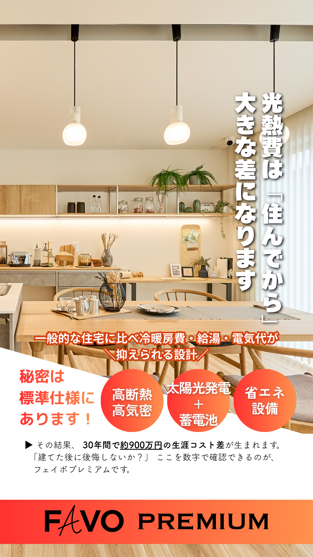 驚きの性能！住宅の未来を体感するチャンス